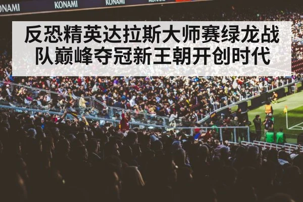 gaming arena crowd